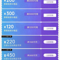 京东 美妆品类大额券