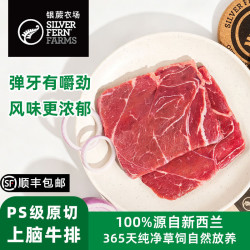 SILVER FERN FARMS 新西兰进口PS级草饲原切眼肉牛排西冷上脑板腱嫩肩组合低脂健身
