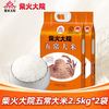 柴火大院 煮饭满屋飘香！东北一等五常大米 2.5kg*2袋 粒粒油亮