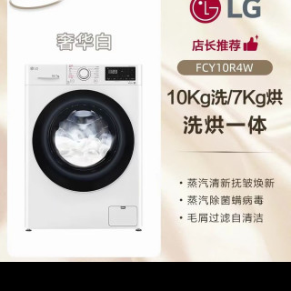 LG FCY10R4W 直驱变频洗烘一体机