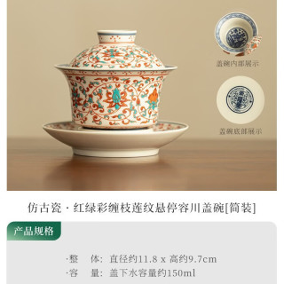 粉彩缠枝莲三才盖碗