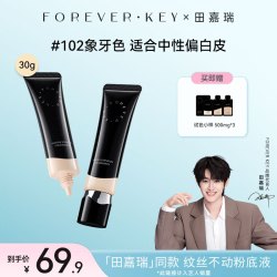 FOREVER·KEY 纹丝不动粉底液柔润匿瑕持妆妆养一体女友礼物 #102象牙色30g 赠品×2