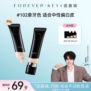 FOREVER·KEY 纹丝不动粉底液柔润匿瑕持妆妆养一体女友礼物 #102象牙色30g 赠品×2
