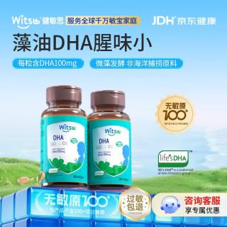 witsBB dha藻油 witsbb含100mgDHA90粒 0岁以上可吃 藻油DHA 90粒*2瓶