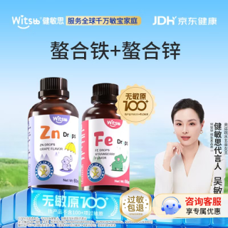 witsBB 锌滴剂60ml 锌剂液体螯合锌滴剂 葡萄口味 螯合锌60ml*1瓶+螯合铁 60ml*1瓶
