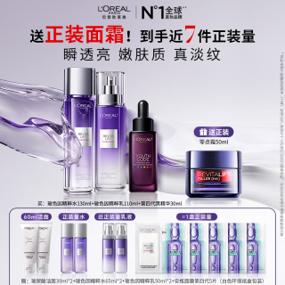 欧莱雅 玻色因水乳水光版黑精华套装补水舒缓套组送礼护肤品送礼