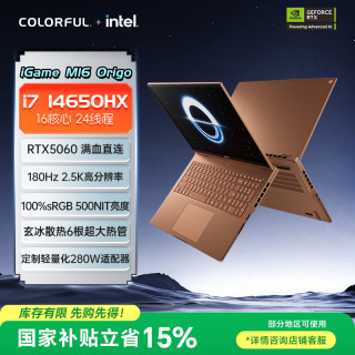 七彩虹 iGame M16 i7-14650HX RTX5060 180Hz 棕色游戏笔记本电脑