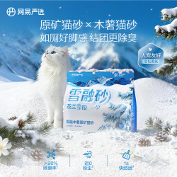 网易严选 雪融木薯原矿猫砂 2.5kg*4袋