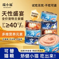 瑞小福宠物主食罐头幼猫成猫餐包营养零食鸡肉湿粮全价无添加