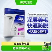 MAG 猫咪专用鱼籽酱磷虾蛋黄卵磷脂700g软磷脂爆毛美毛护肤鱼油