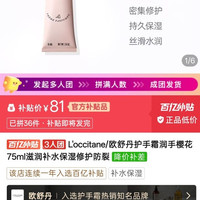 欧舒丹护手霜75ml