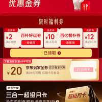 京东外卖×B站大会员 新增可领满3-2/15-11/20-12元大额专享外卖券&满10-9/15-10元外卖优惠券