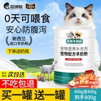 瓜洲牧 羊奶粉猫用奶粉幼猫犬专用猫粮孕乳猫咪成猫产后奶糕狗狗宠物用品