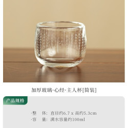 加厚玻璃心经百福茶杯