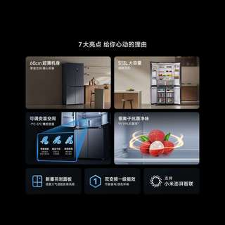 米家 BCD-513WMSA 十字门 513L 冰箱