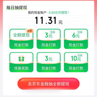 京东金融 签到领现金 每日抽提现 连签7天领2元支付券 30天/60天领25元/60元现金红包