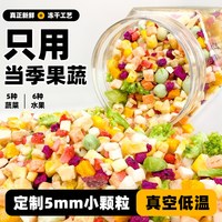 深深宠 鹦鹉鸟粮饲料零食水果干蔬菜冻干训练奖励玄凤牡丹虎皮专用小鸟食