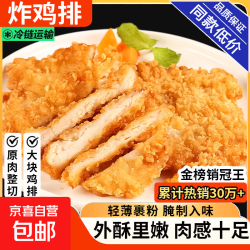 京喜 裹粉鸡排 国产油炸鸡排 0.95kg/袋 2袋装(20片)