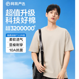 网易严选 超值10A抗菌纯棉短袖T恤