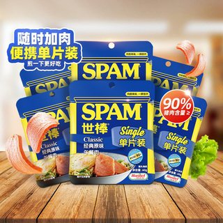 SPAM/世棒 清淡味午餐肉罐头 独立小包装