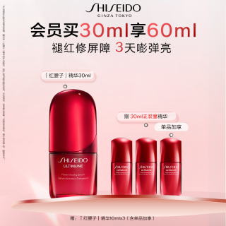 资生堂 红腰子精华液面部保湿紧致抗皱舒缓护肤品
