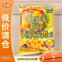 上好佳 芝士玉米酥40g越南进口香脆芝士味膨化休闲儿童零食