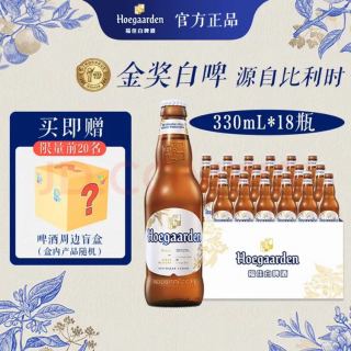 福佳 白啤酒 比利时风味精酿啤酒 金奖小麦白啤 派对聚餐 整箱18瓶批发 330mL 18瓶