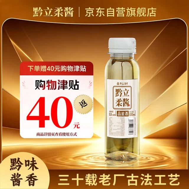 黔立 贵州纯粮食高粱原浆 53%vol 柔酱型 100mL 单瓶装