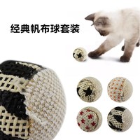 田田猫 发声铃铛毛线弹力剑麻自嗨解闷逗猫神器猫玩具球猫用品磨牙