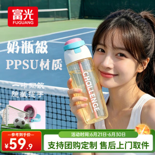 富光 塑料水杯子ppsu夏日吸管杯820mL塑料男女生大容量运动便携随手杯 蜜桃蓝海