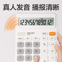 得力 语音计算器大按键财务计算器学生/办公用品12位大屏幕白