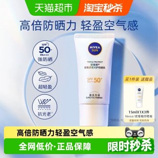 妮维雅 小白管光护防晒乳霜面部隔离清爽换季防紫外线抗光老SPF50+