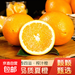 京喜自营-专用品牌 广西夏橙榨汁橙有点酸新鲜高山当季新鲜孕妇水果橙子湖南仓发货 带箱9斤（净重8斤）75mm+果王