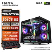 百亿补贴：七彩虹 AMD DIY电脑主机（R5 5600、RTX 3050、16G、512G）