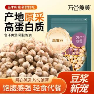 万谷食美 鹰嘴豆 1kg