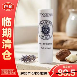 欧舒丹 滋润护唇膏 润唇膏 乳木果润唇膏4.5g 外包装微瑕临期