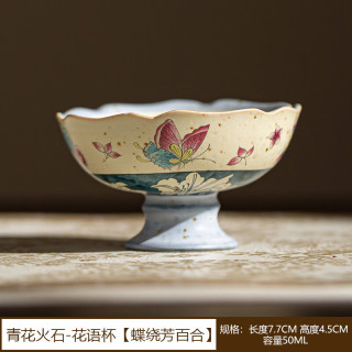 青花火石蝶绕芳百合茶杯