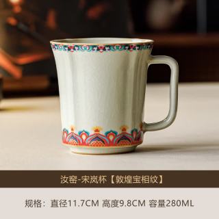米黄汝窑敦煌宝相纹品茗杯