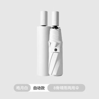 溥畔 全自动雨伞男女折叠加固晴雨伞 米色 带防晒黑胶层