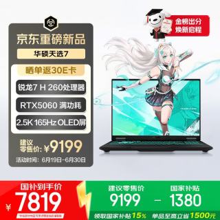 华硕 天选7  16英寸游戏本 笔记本电脑(锐龙7 H 260 16G 512G RTX5060 OLED)灰