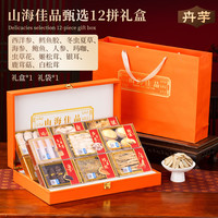 卉芋 山海佳品12拼礼盒 冬虫夏草西洋参海参鲍鱼12种滋补品食材 送长辈