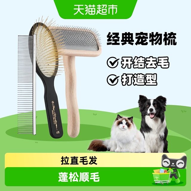 Chris Christensen 克里斯汀森宠物猫狗梳子000排梳去浮毛长毛梳专用504