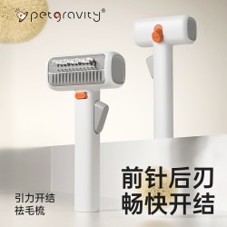 petgravity 宠有引力开结祛毛梳宠物狗狗猫咪梳毛专用梳子去浮毛针梳宠物用品