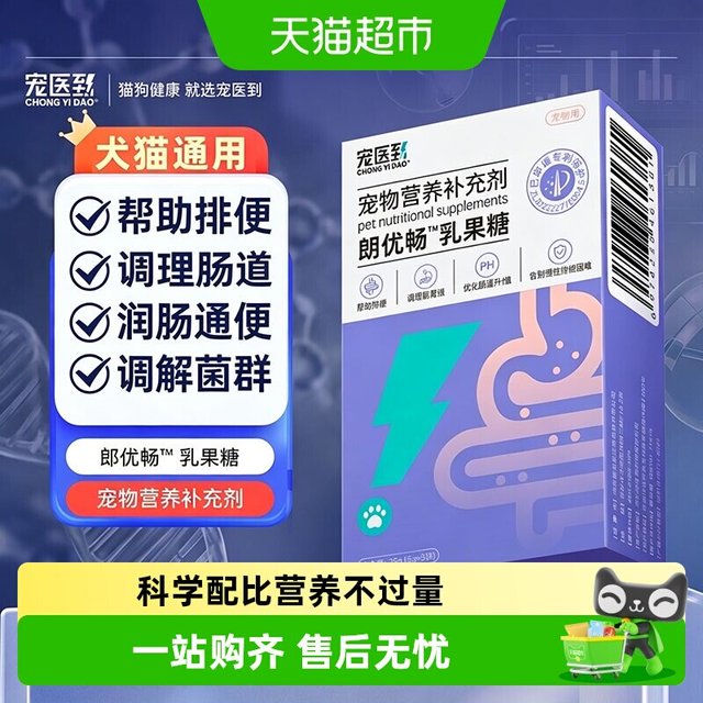 宠医到 乳果糖猫用猫便秘狗狗调理肠胃宠物猫咪软便便秘排便朗优畅