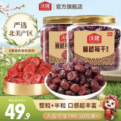 沃隆 产地直采 蔓越莓整粒158g+蔓越莓140g