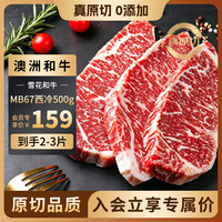 极品仕 澳洲谷饲和牛西冷牛排 500g