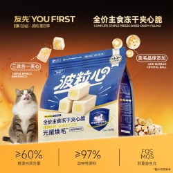 友先 主食全价夹心猫咪冻干全阶段美毛晶球鲜肉美味靓毛鸡蛋黄鱼油