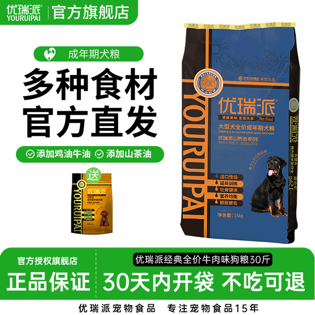 优瑞派 狗粮15kg大型犬专用金毛拉布拉多德牧边牧成犬通用型30斤装