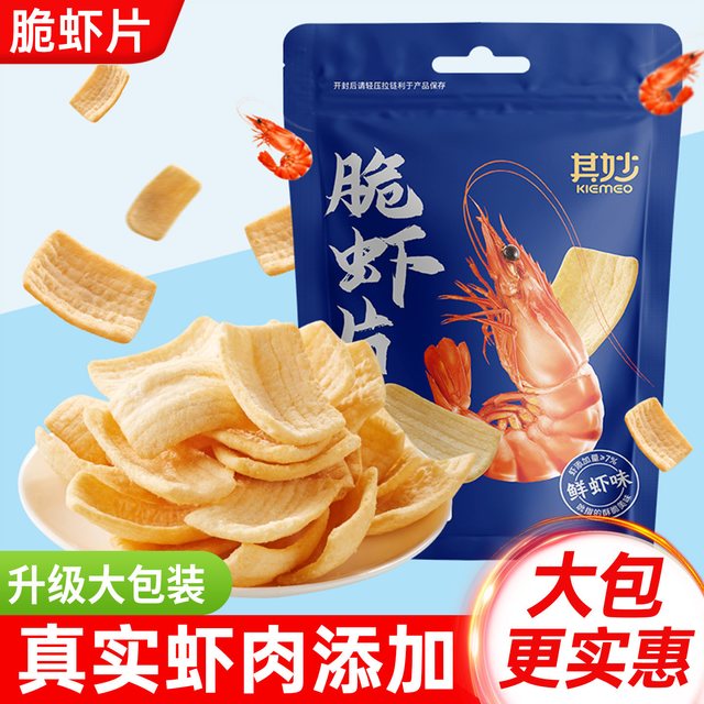 其妙 脆虾片鲜虾片薯片办公室饼干好吃的解馋小零食休闲食品小吃大礼包