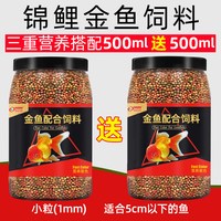 DEERA 德瑞锦鲤鱼饲料鱼食观赏鱼专用鱼料金鱼通用淡水小颗粒小草金鱼粮